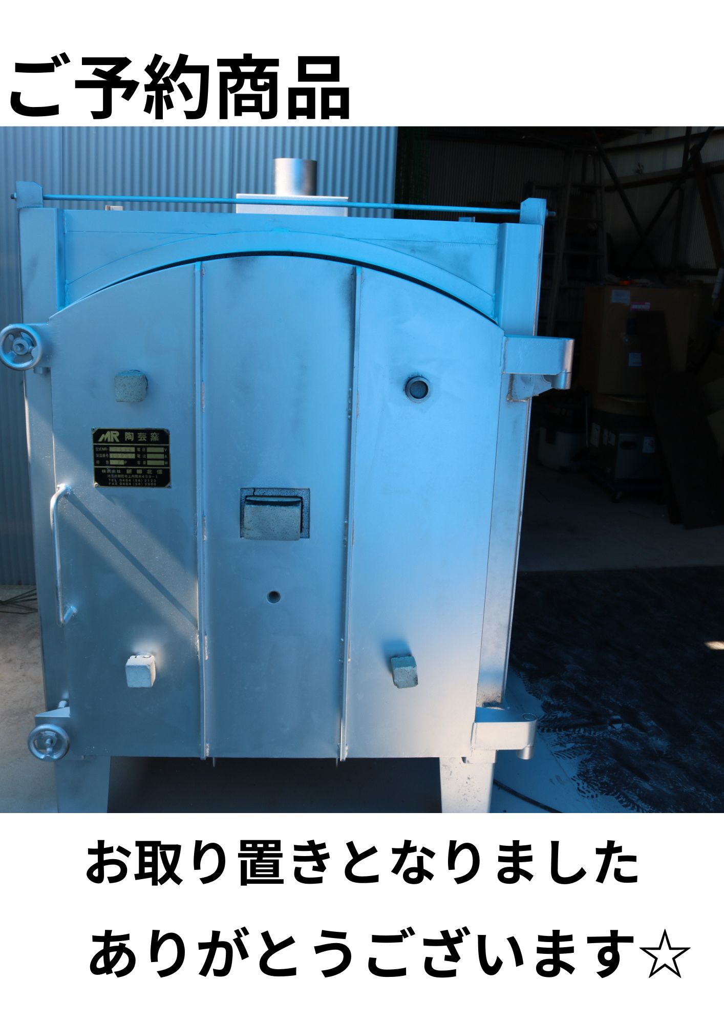中古灯油窯 シンリュウ製※売約済※ - 陶芸らぼ